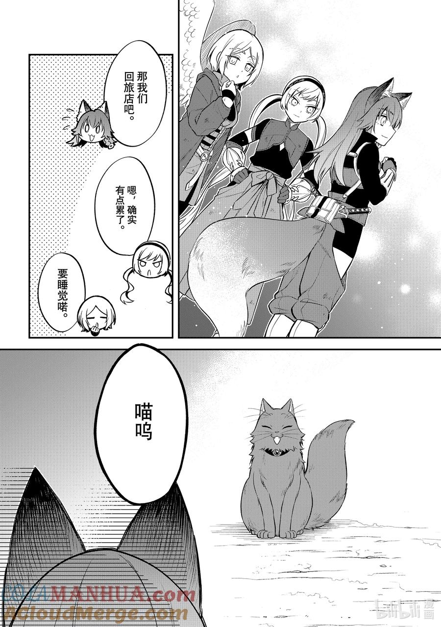 《关于我转生变成史莱姆这档事 异闻～在魔国生活的三位一体～》46 奔跑吧，布鲁姆特 [之五] 第15页