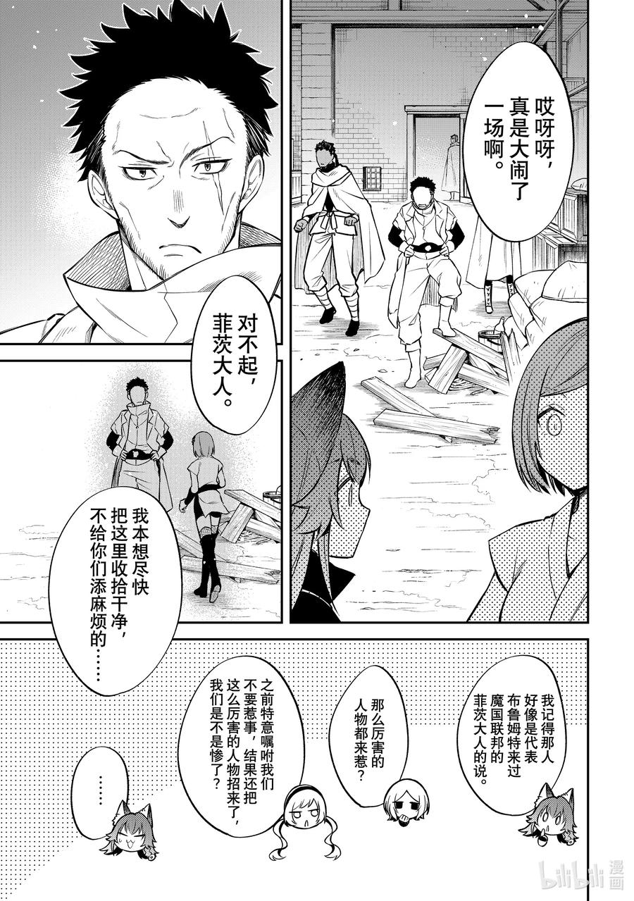《关于我转生变成史莱姆这档事 异闻～在魔国生活的三位一体～》46 奔跑吧，布鲁姆特 [之五] 第6页
