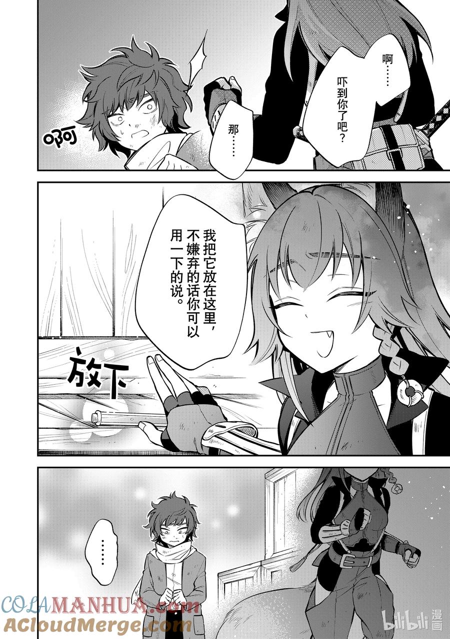 《关于我转生变成史莱姆这档事 异闻～在魔国生活的三位一体～》46 奔跑吧，布鲁姆特 [之五] 第13页