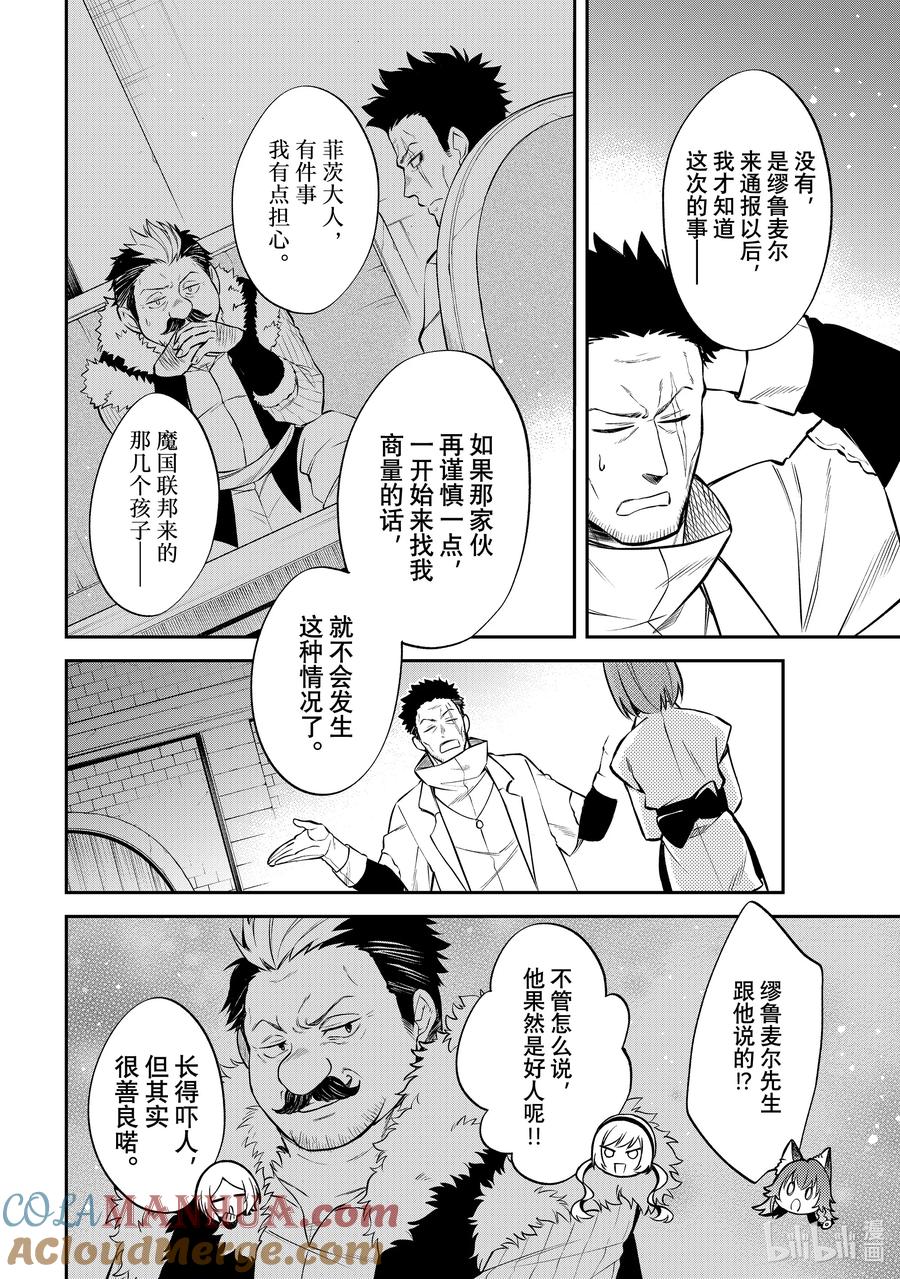 《关于我转生变成史莱姆这档事 异闻～在魔国生活的三位一体～》46 奔跑吧，布鲁姆特 [之五] 第7页