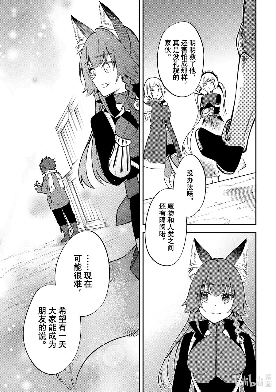 《关于我转生变成史莱姆这档事 异闻～在魔国生活的三位一体～》46 奔跑吧，布鲁姆特 [之五] 第14页