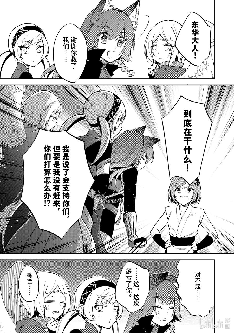 《关于我转生变成史莱姆这档事 异闻～在魔国生活的三位一体～》46 奔跑吧，布鲁姆特 [之五] 第4页