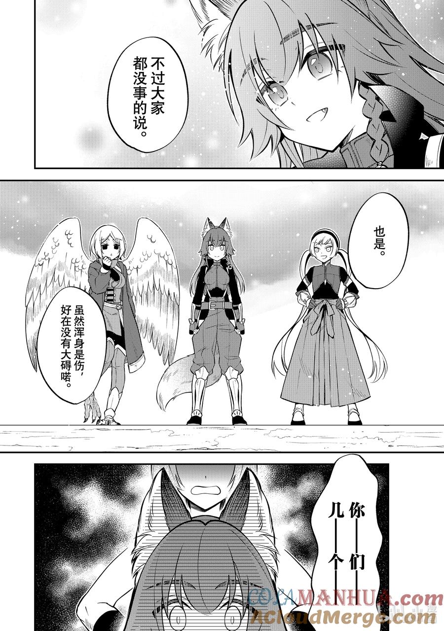 《关于我转生变成史莱姆这档事 异闻～在魔国生活的三位一体～》46 奔跑吧，布鲁姆特 [之五] 第3页