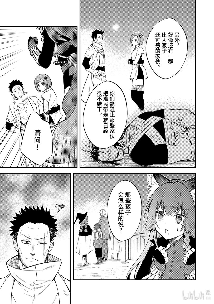 《关于我转生变成史莱姆这档事 异闻～在魔国生活的三位一体～》46 奔跑吧，布鲁姆特 [之五] 第8页
