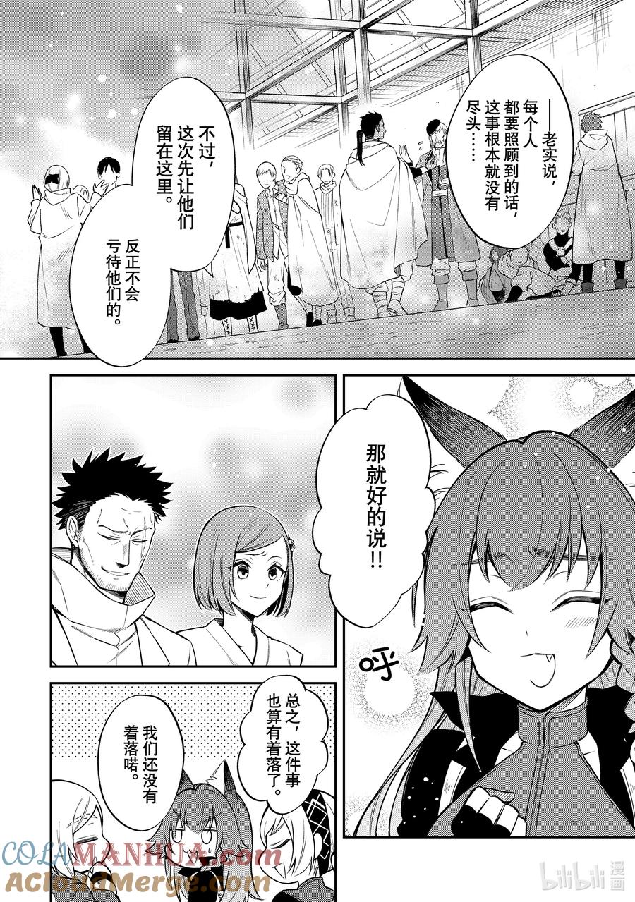 《关于我转生变成史莱姆这档事 异闻～在魔国生活的三位一体～》46 奔跑吧，布鲁姆特 [之五] 第9页