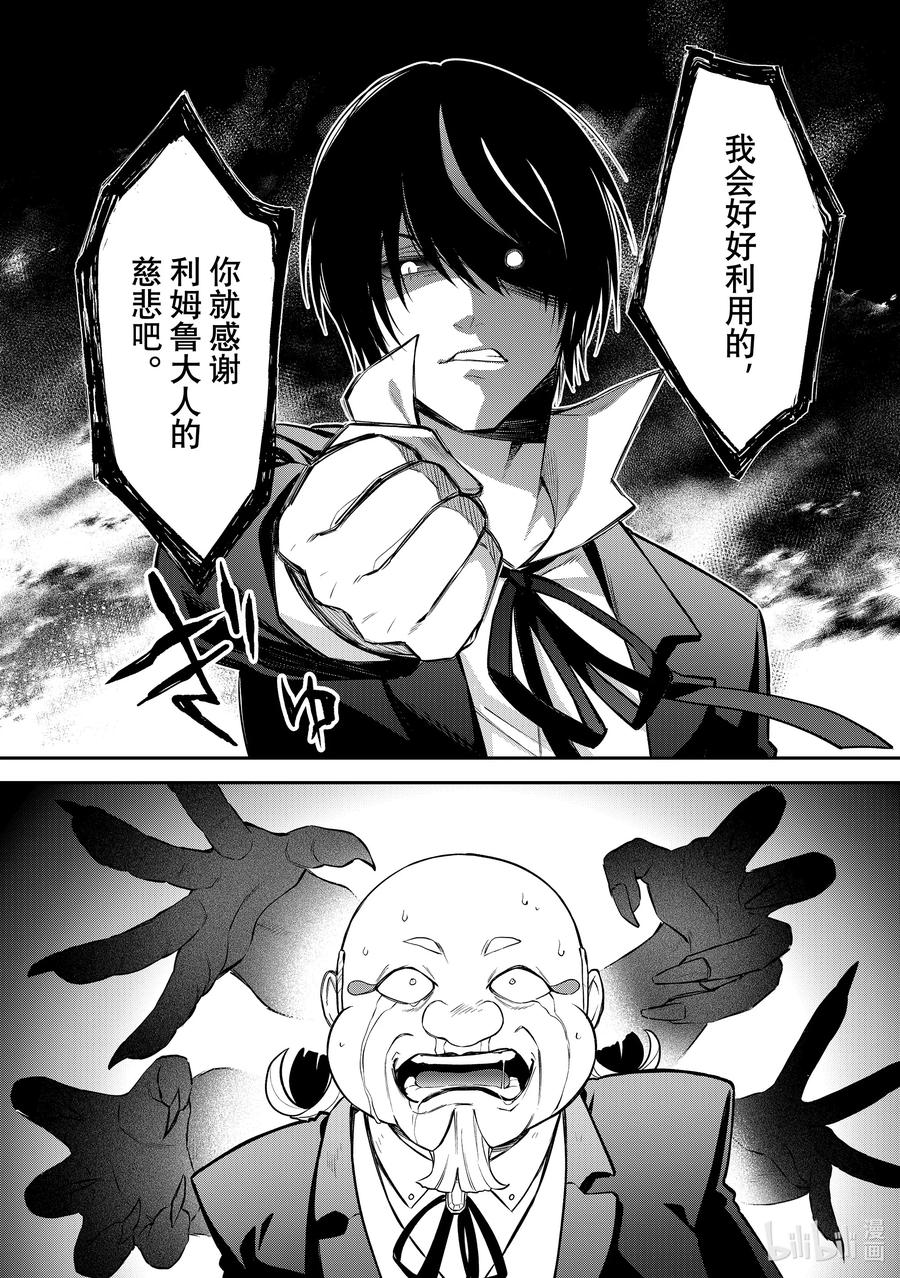 《关于我转生变成史莱姆这档事 异闻～在魔国生活的三位一体～》47 再出发！ 第12页