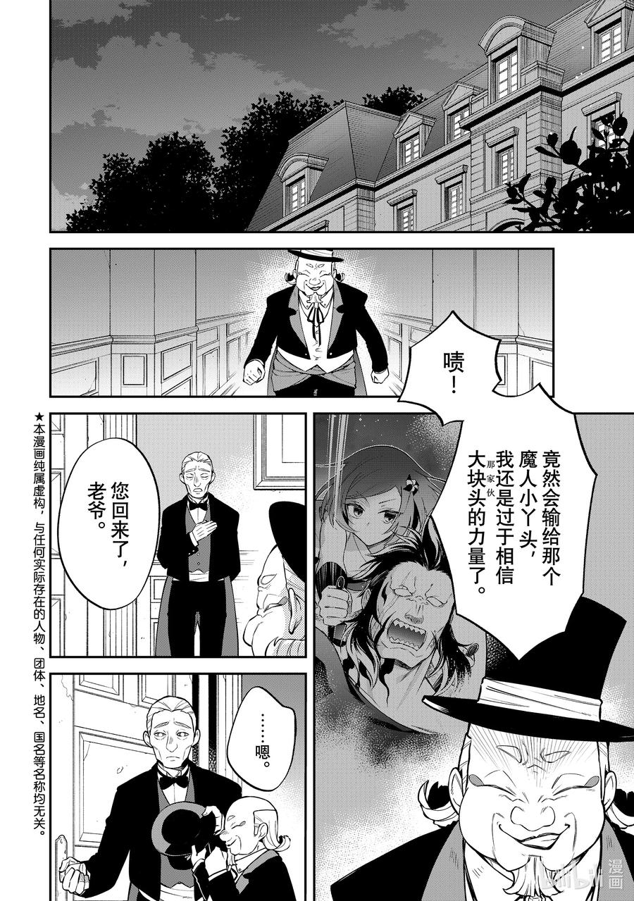 《关于我转生变成史莱姆这档事 异闻～在魔国生活的三位一体～》47 再出发！ 第2页