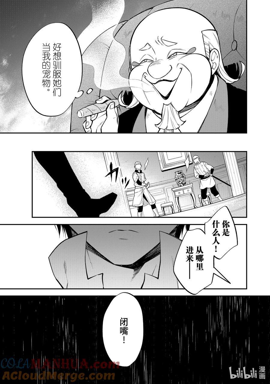 《关于我转生变成史莱姆这档事 异闻～在魔国生活的三位一体～》47 再出发！ 第5页