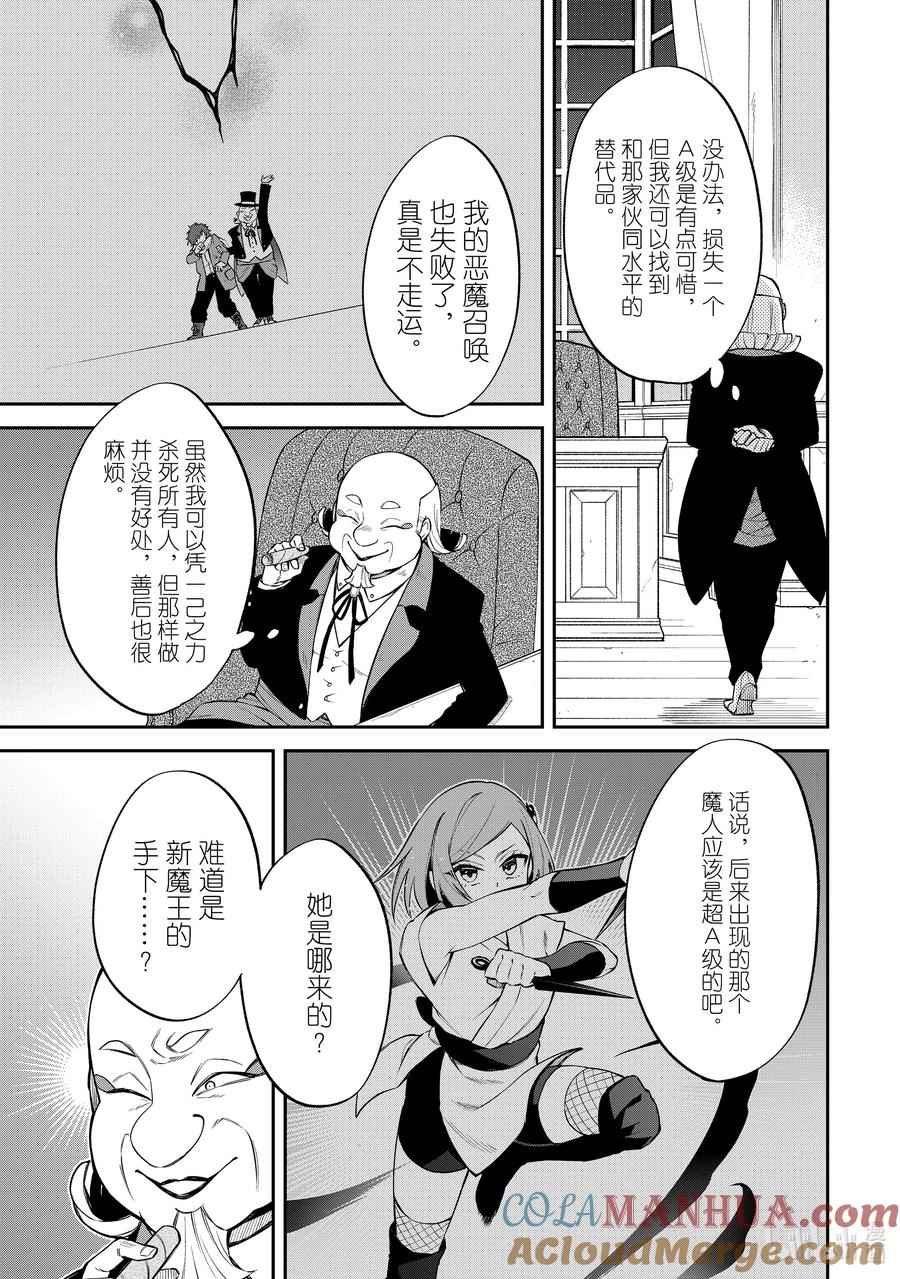 《关于我转生变成史莱姆这档事 异闻～在魔国生活的三位一体～》47 再出发！ 第3页