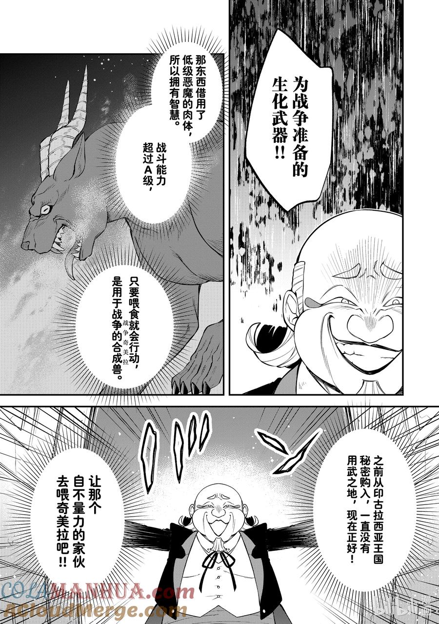 《关于我转生变成史莱姆这档事 异闻～在魔国生活的三位一体～》47 再出发！ 第7页