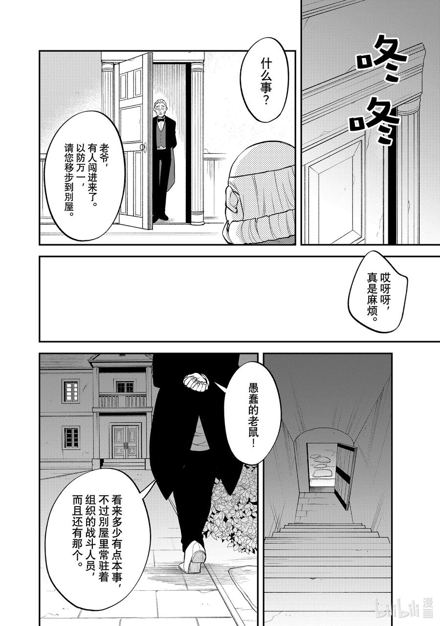 《关于我转生变成史莱姆这档事 异闻～在魔国生活的三位一体～》47 再出发！ 第6页
