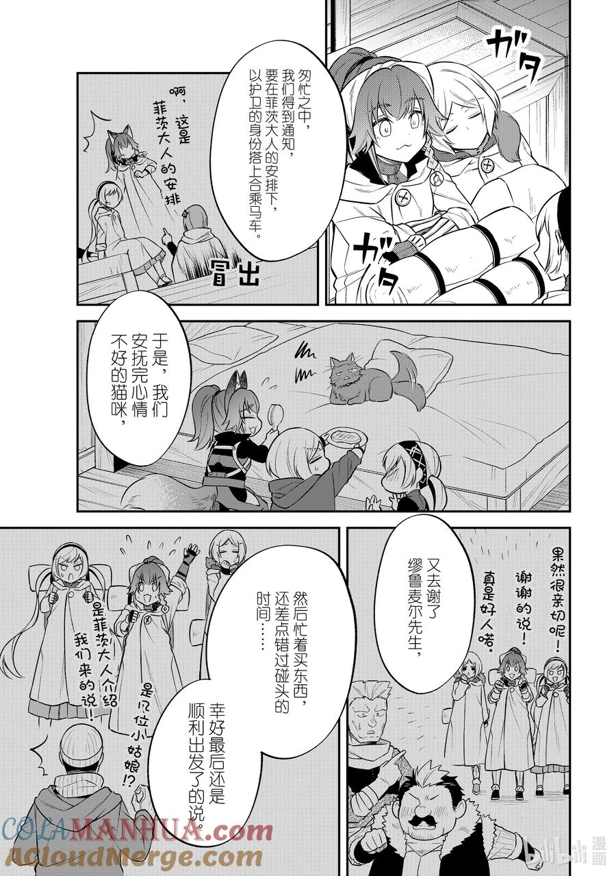 《关于我转生变成史莱姆这档事 异闻～在魔国生活的三位一体～》47 再出发！ 第33页