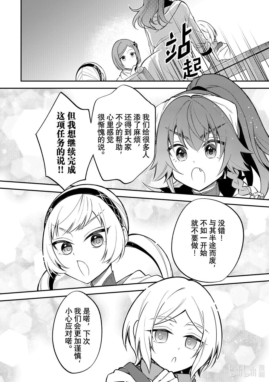 《关于我转生变成史莱姆这档事 异闻～在魔国生活的三位一体～》47 再出发！ 第26页