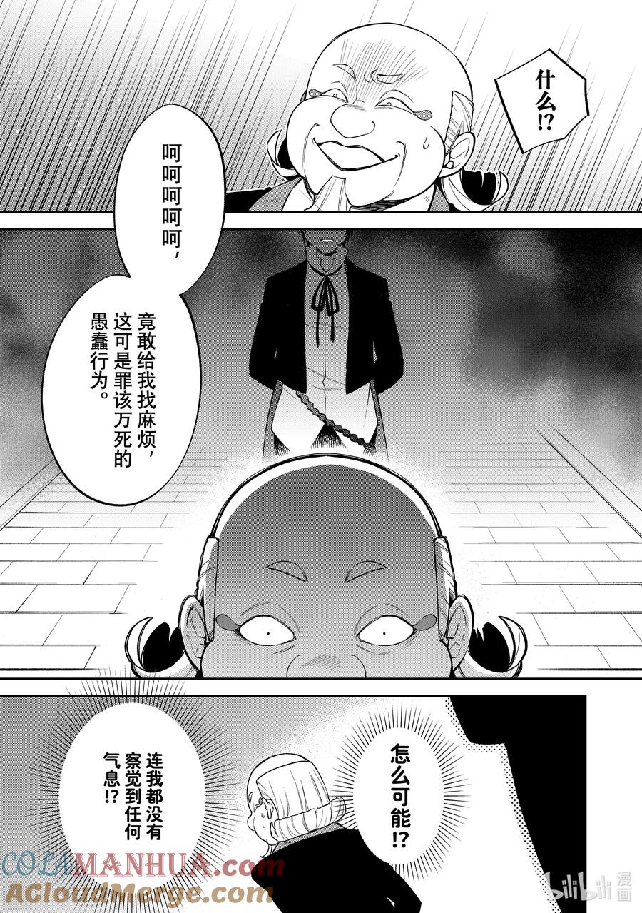 《关于我转生变成史莱姆这档事 异闻～在魔国生活的三位一体～》47 再出发！ 第9页