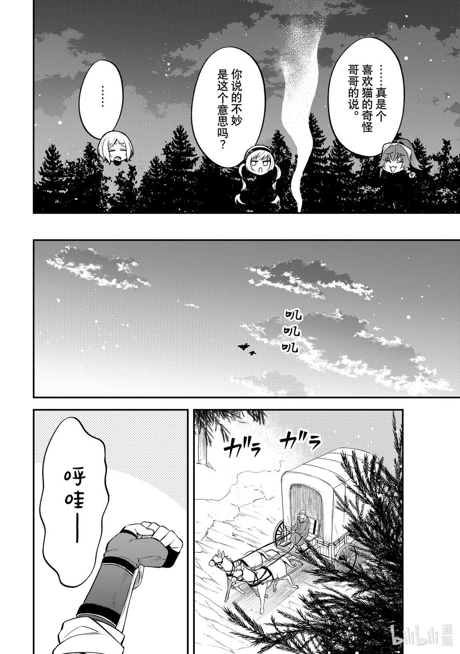 《关于我转生变成史莱姆这档事 异闻～在魔国生活的三位一体～》48 梦幻修炼 [之一] 第20页