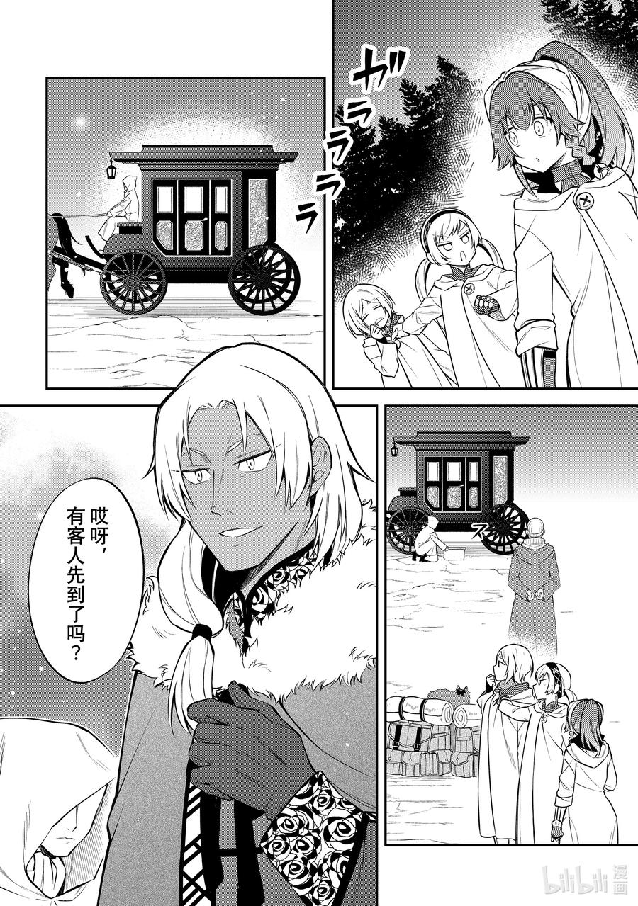 《关于我转生变成史莱姆这档事 异闻～在魔国生活的三位一体～》48 梦幻修炼 [之一] 第8页