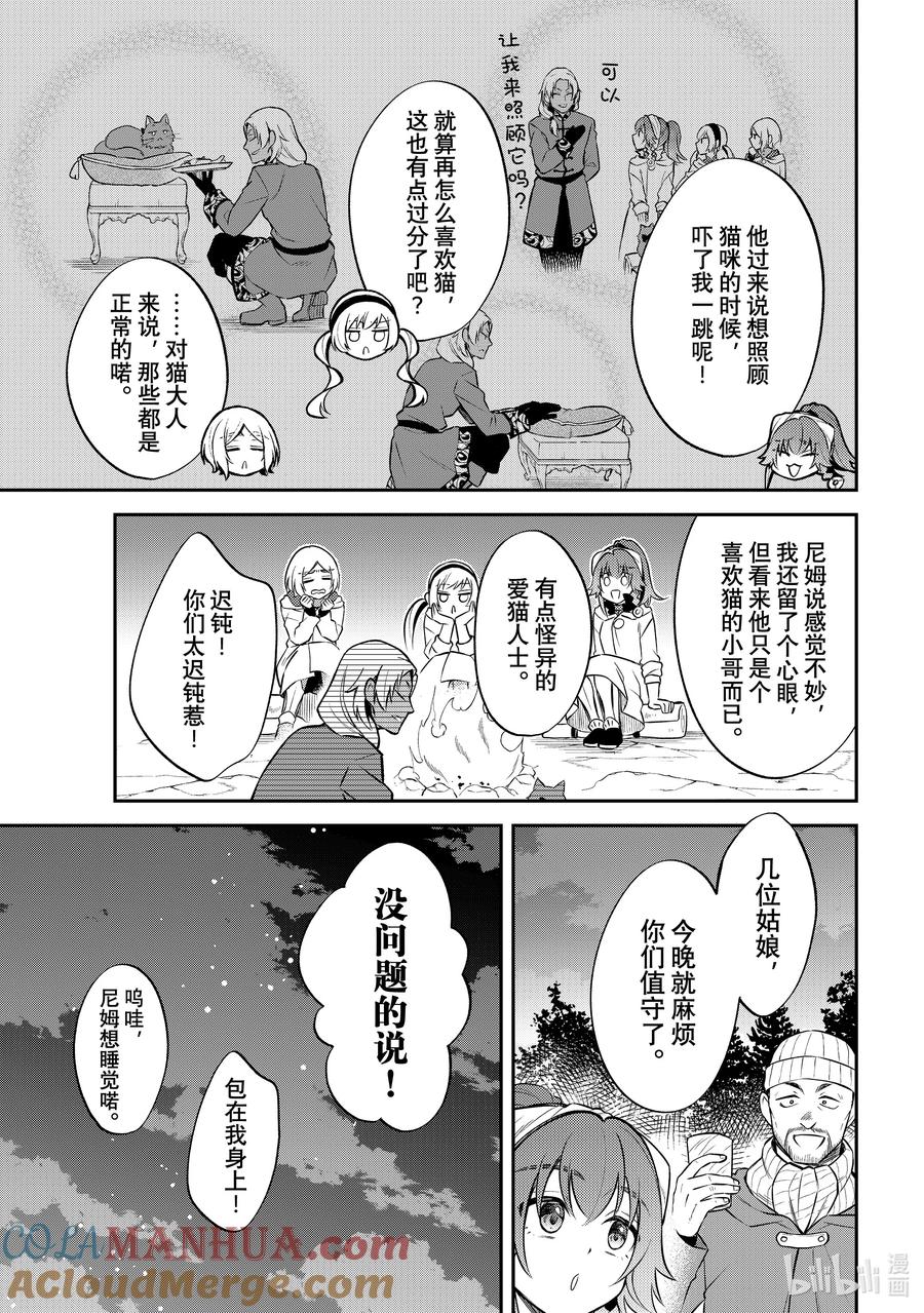 《关于我转生变成史莱姆这档事 异闻～在魔国生活的三位一体～》48 梦幻修炼 [之一] 第13页