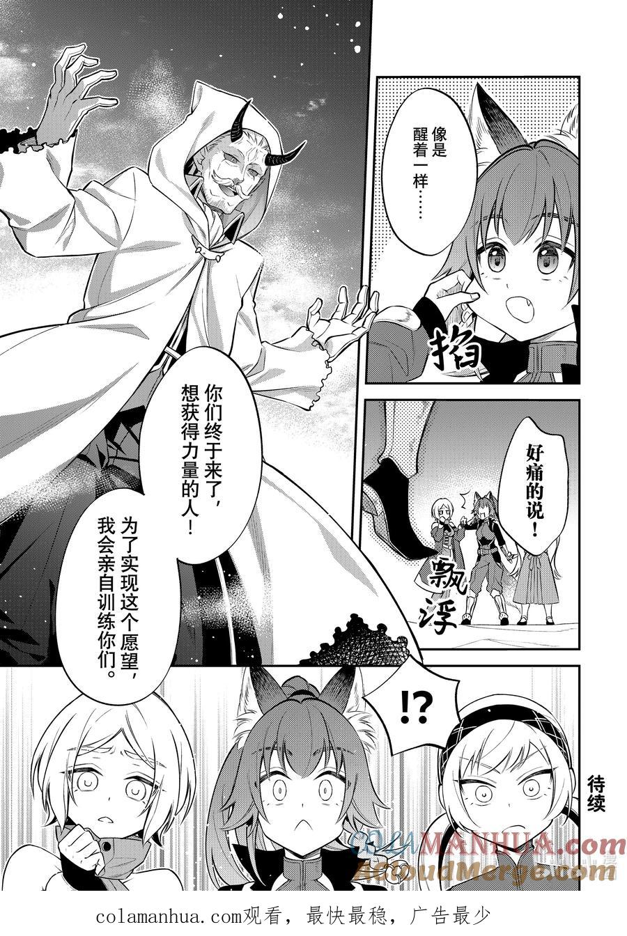 《关于我转生变成史莱姆这档事 异闻～在魔国生活的三位一体～》48 梦幻修炼 [之一] 第25页