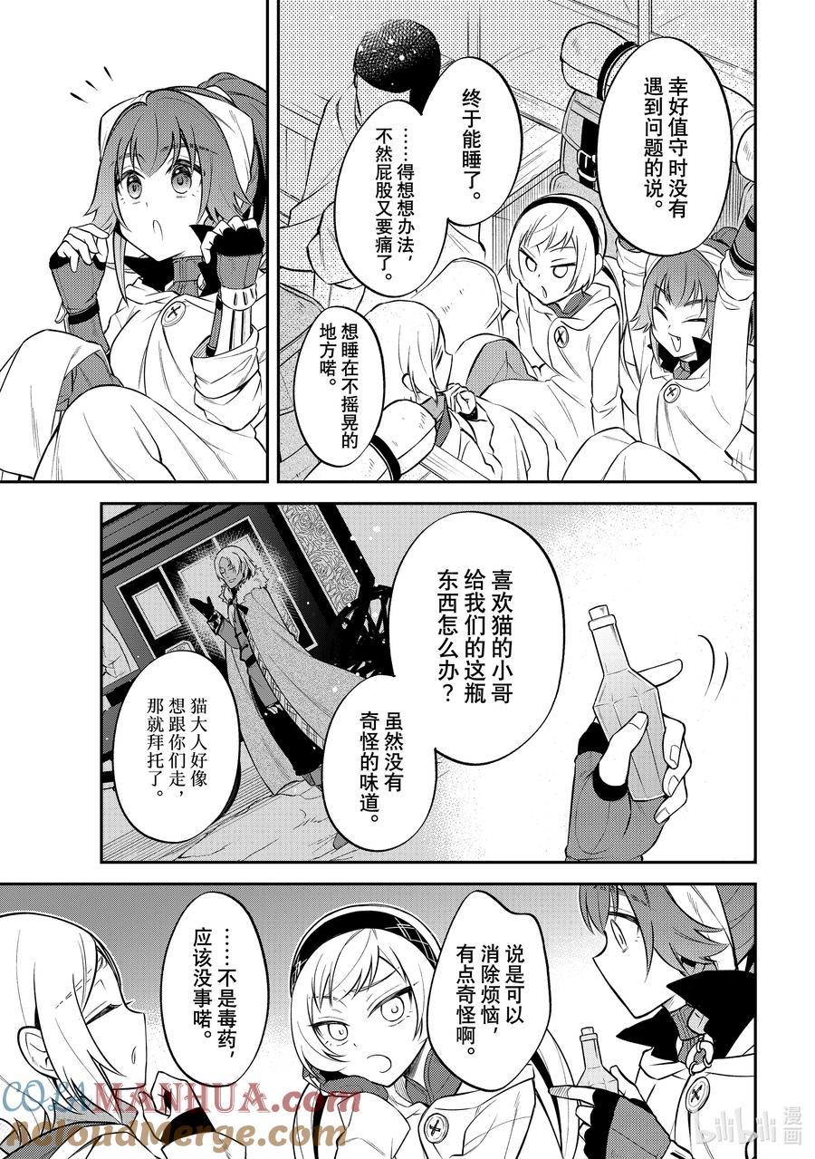 《关于我转生变成史莱姆这档事 异闻～在魔国生活的三位一体～》48 梦幻修炼 [之一] 第21页