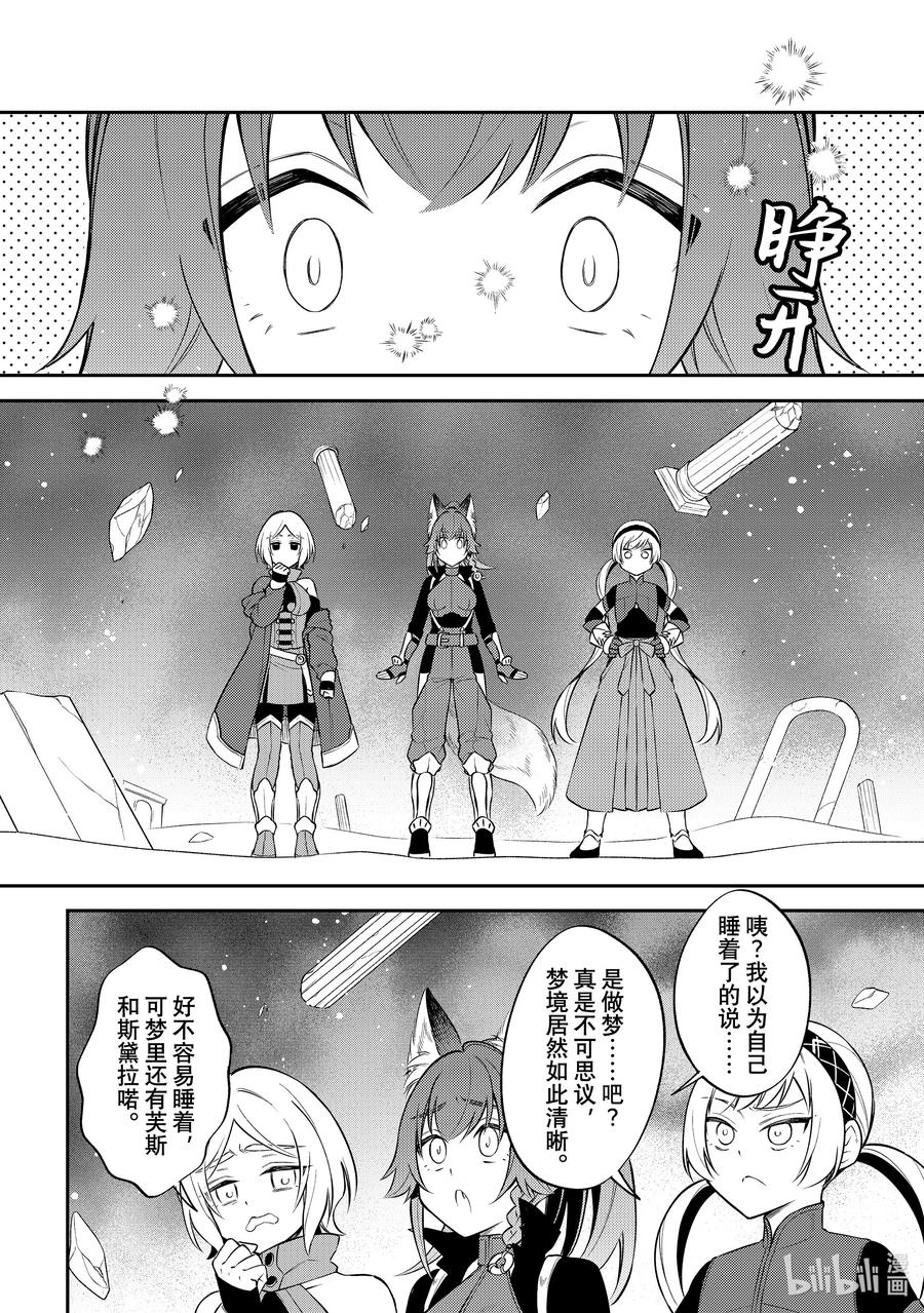 《关于我转生变成史莱姆这档事 异闻～在魔国生活的三位一体～》48 梦幻修炼 [之一] 第24页