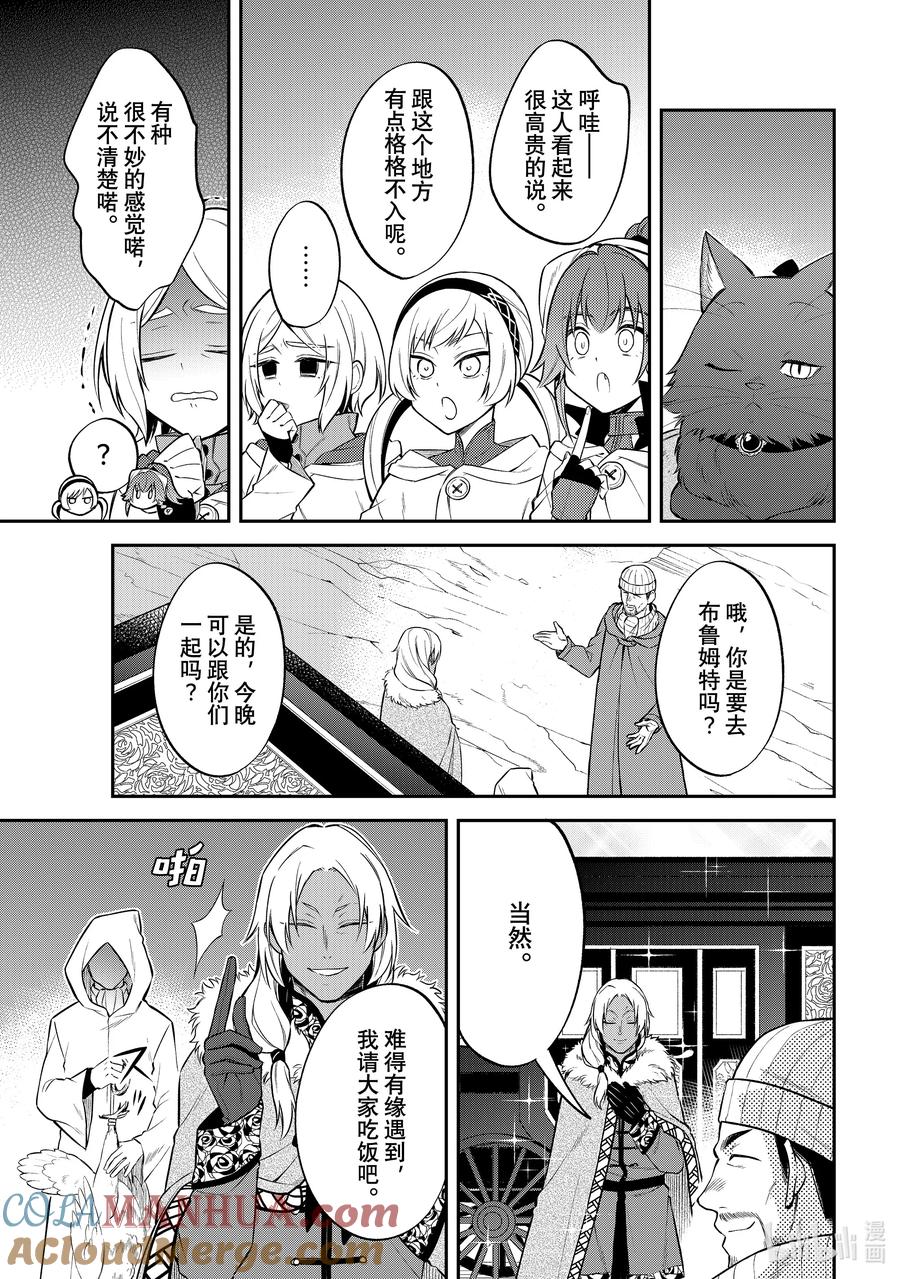 《关于我转生变成史莱姆这档事 异闻～在魔国生活的三位一体～》48 梦幻修炼 [之一] 第9页