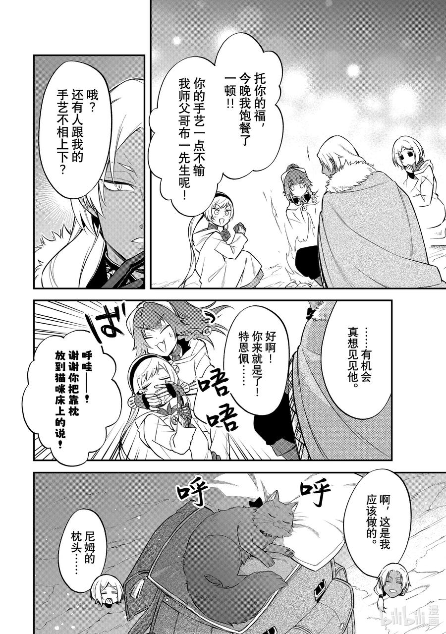 《关于我转生变成史莱姆这档事 异闻～在魔国生活的三位一体～》48 梦幻修炼 [之一] 第16页