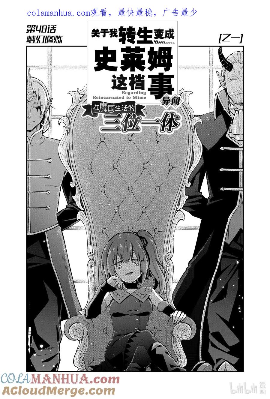 《关于我转生变成史莱姆这档事 异闻～在魔国生活的三位一体～》48 梦幻修炼 [之一] 第1页