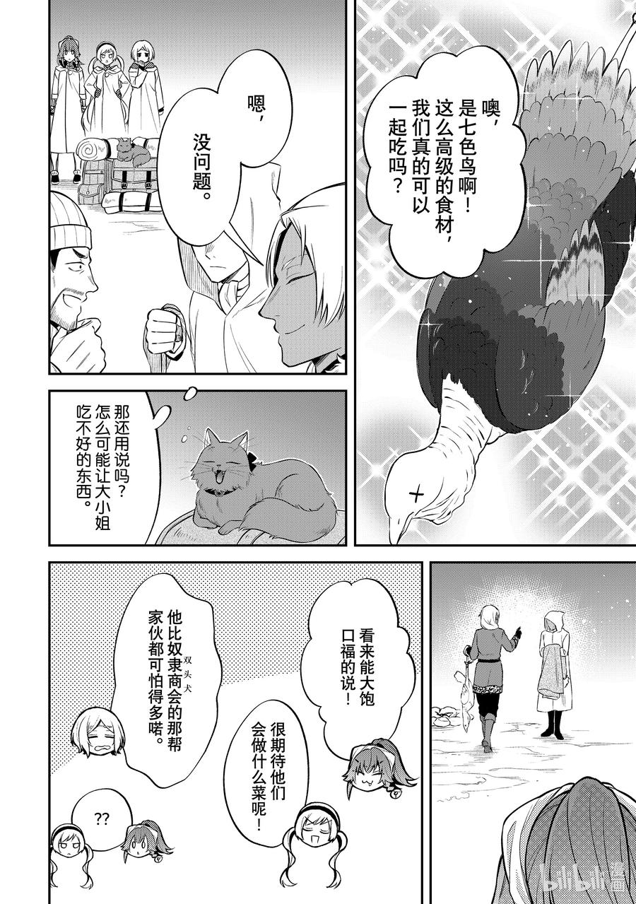 《关于我转生变成史莱姆这档事 异闻～在魔国生活的三位一体～》48 梦幻修炼 [之一] 第10页