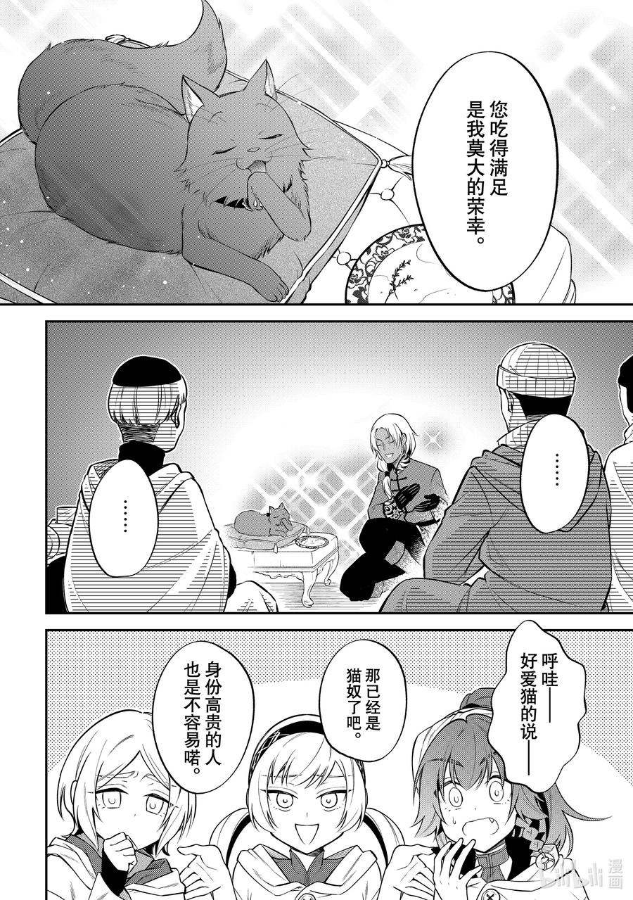 《关于我转生变成史莱姆这档事 异闻～在魔国生活的三位一体～》48 梦幻修炼 [之一] 第12页