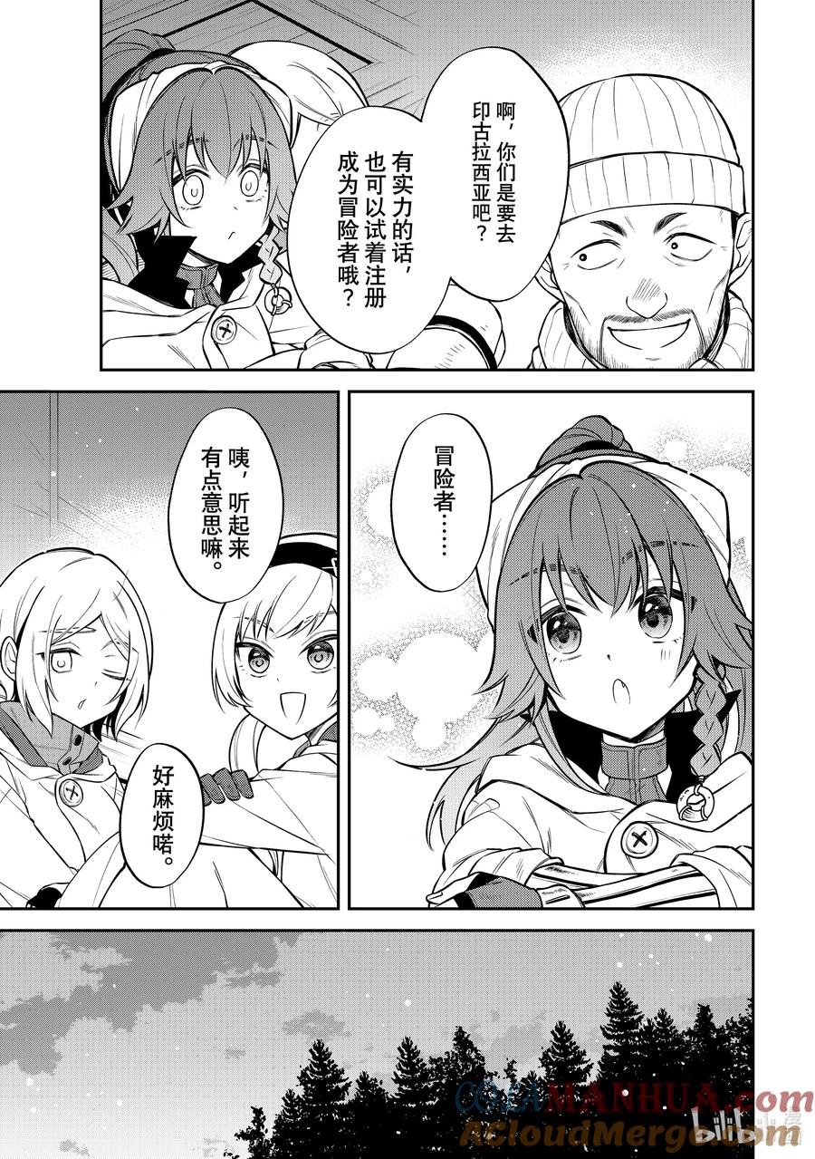 《关于我转生变成史莱姆这档事 异闻～在魔国生活的三位一体～》48 梦幻修炼 [之一] 第5页