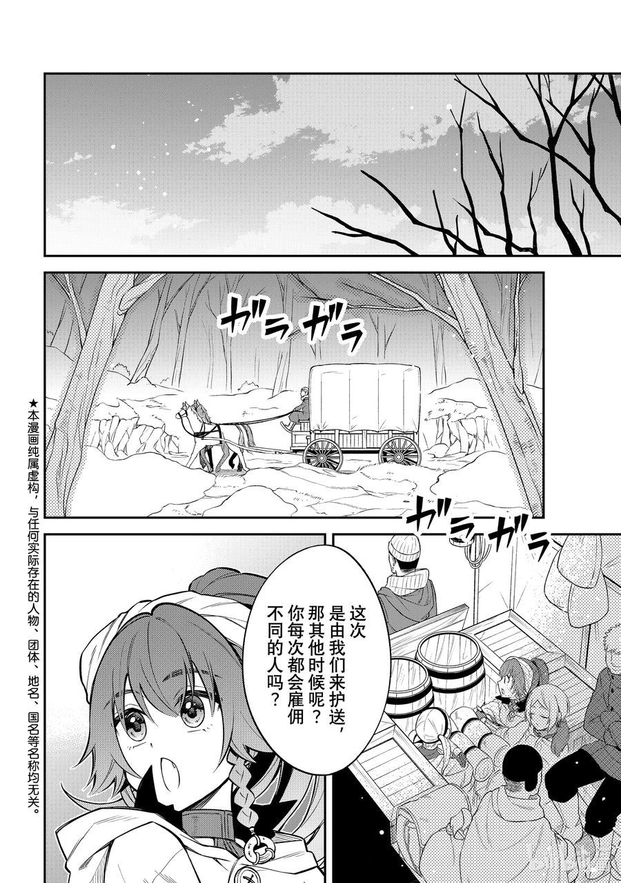 《关于我转生变成史莱姆这档事 异闻～在魔国生活的三位一体～》48 梦幻修炼 [之一] 第2页