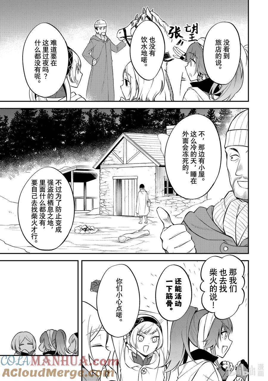 《关于我转生变成史莱姆这档事 异闻～在魔国生活的三位一体～》48 梦幻修炼 [之一] 第7页