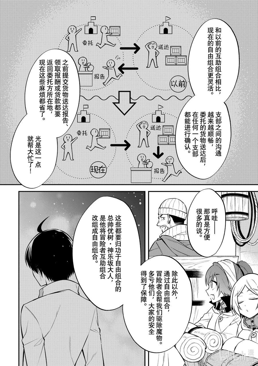 《关于我转生变成史莱姆这档事 异闻～在魔国生活的三位一体～》48 梦幻修炼 [之一] 第4页