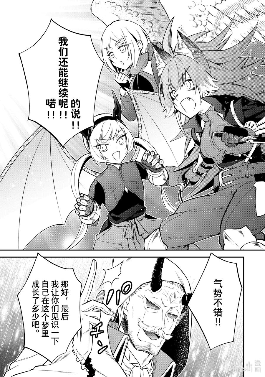 《关于我转生变成史莱姆这档事 异闻～在魔国生活的三位一体～》49 梦幻修炼 [之二] 第15页