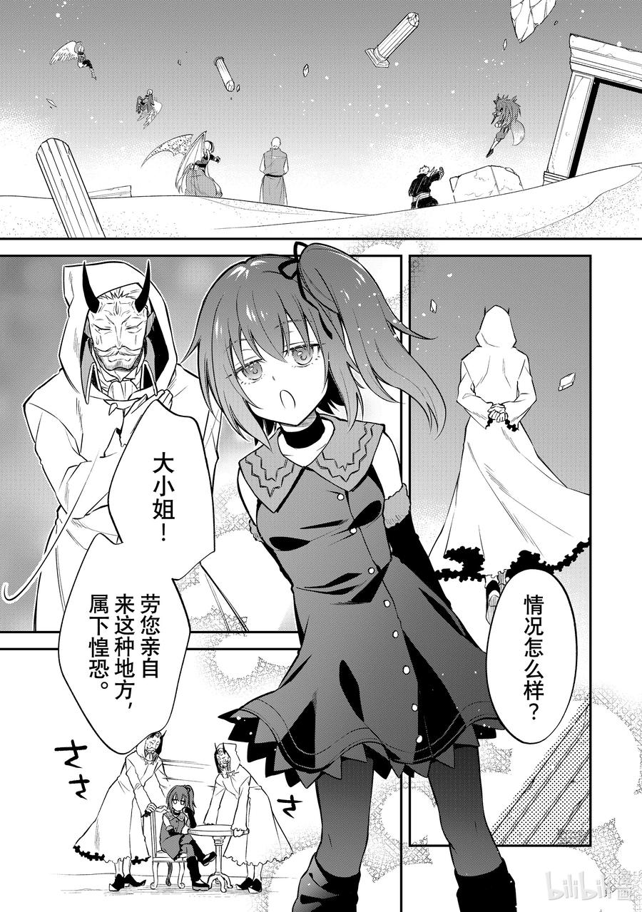 《关于我转生变成史莱姆这档事 异闻～在魔国生活的三位一体～》49 梦幻修炼 [之二] 第11页