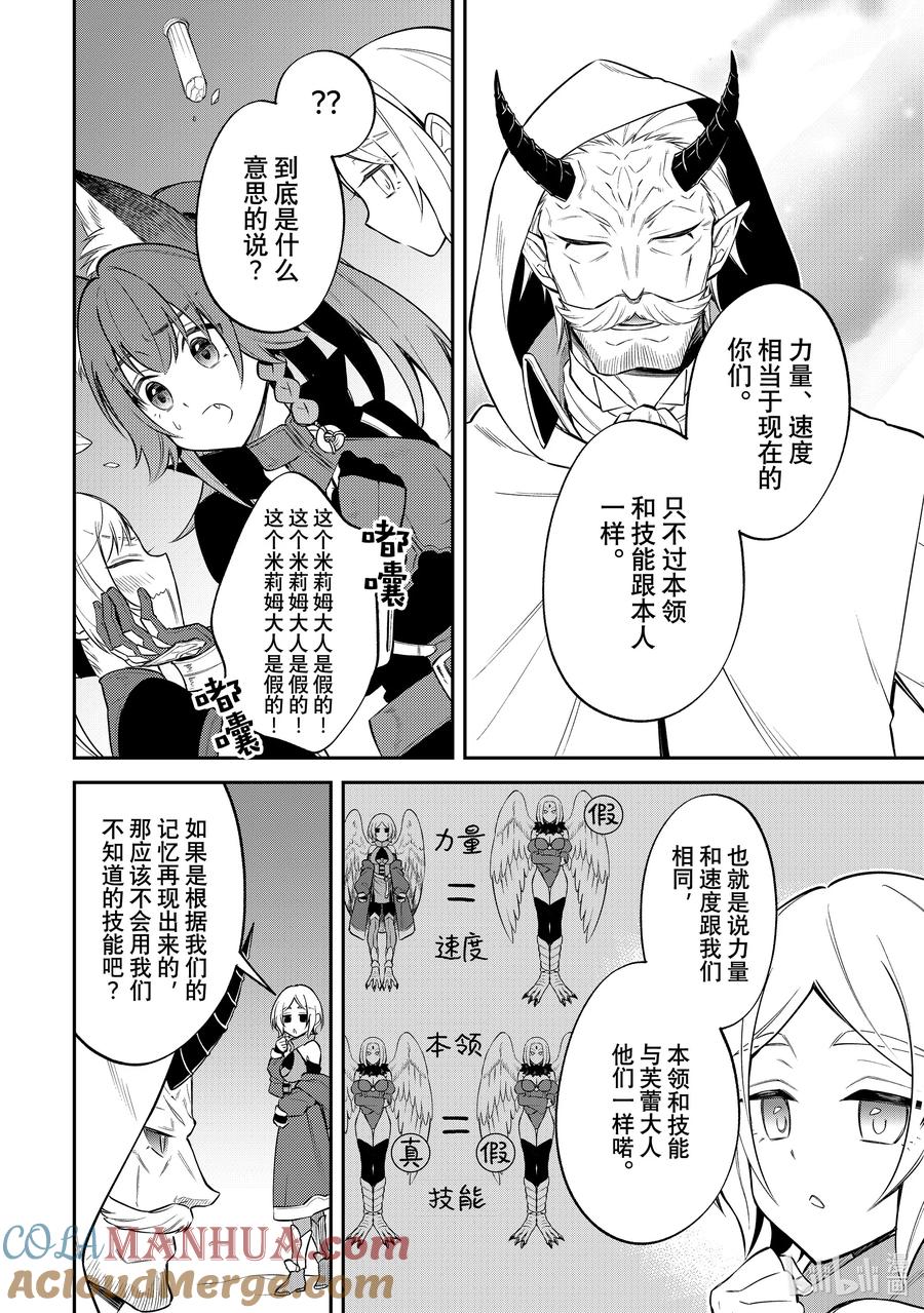 《关于我转生变成史莱姆这档事 异闻～在魔国生活的三位一体～》49 梦幻修炼 [之二] 第4页