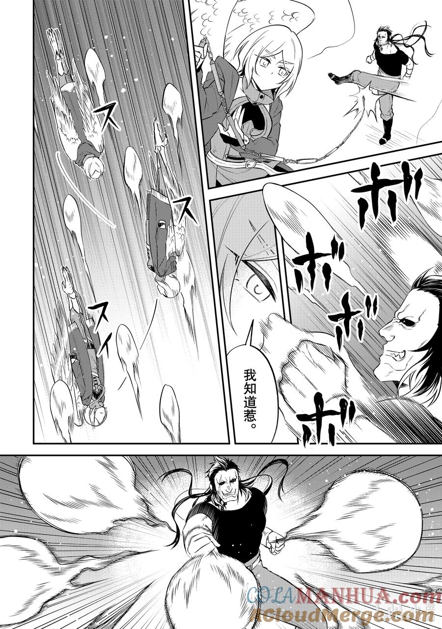 《关于我转生变成史莱姆这档事 异闻～在魔国生活的三位一体～》49 梦幻修炼 [之二] 第24页