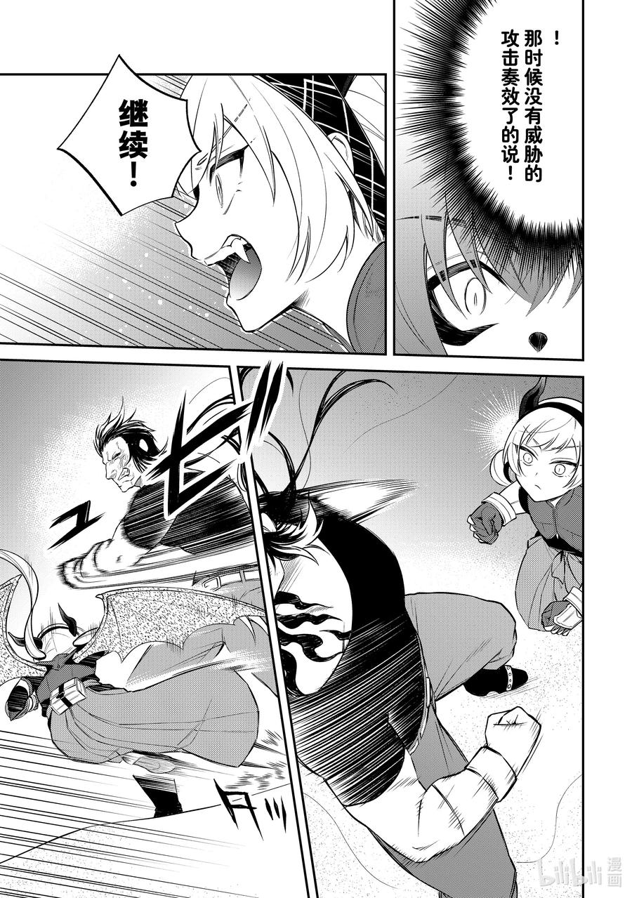 《关于我转生变成史莱姆这档事 异闻～在魔国生活的三位一体～》49 梦幻修炼 [之二] 第19页