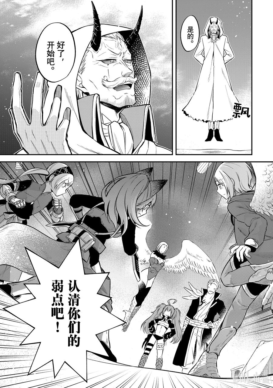 《关于我转生变成史莱姆这档事 异闻～在魔国生活的三位一体～》49 梦幻修炼 [之二] 第5页