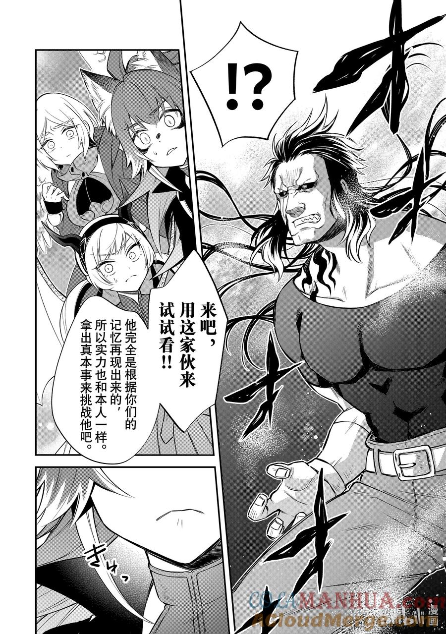 《关于我转生变成史莱姆这档事 异闻～在魔国生活的三位一体～》49 梦幻修炼 [之二] 第16页