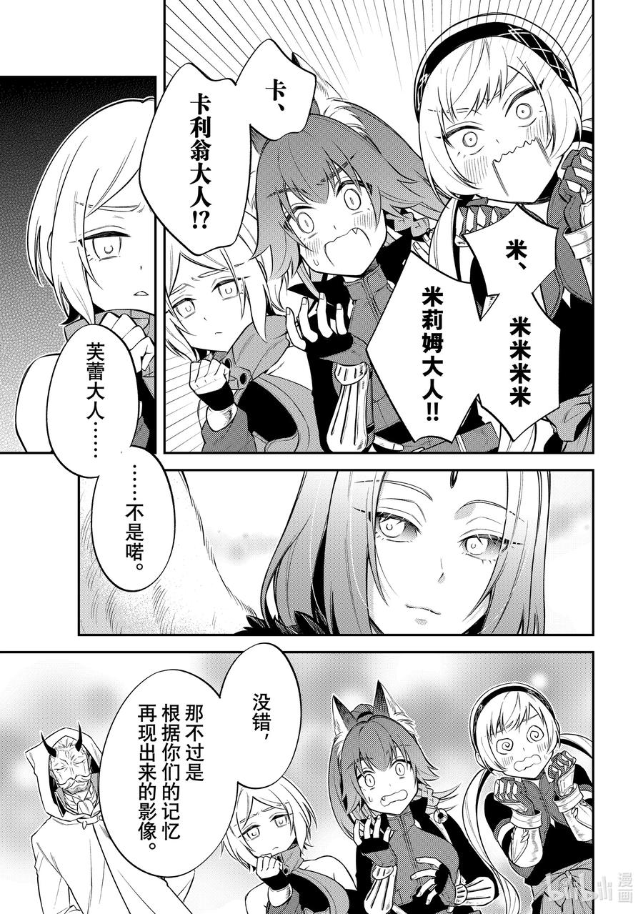 《关于我转生变成史莱姆这档事 异闻～在魔国生活的三位一体～》49 梦幻修炼 [之二] 第3页