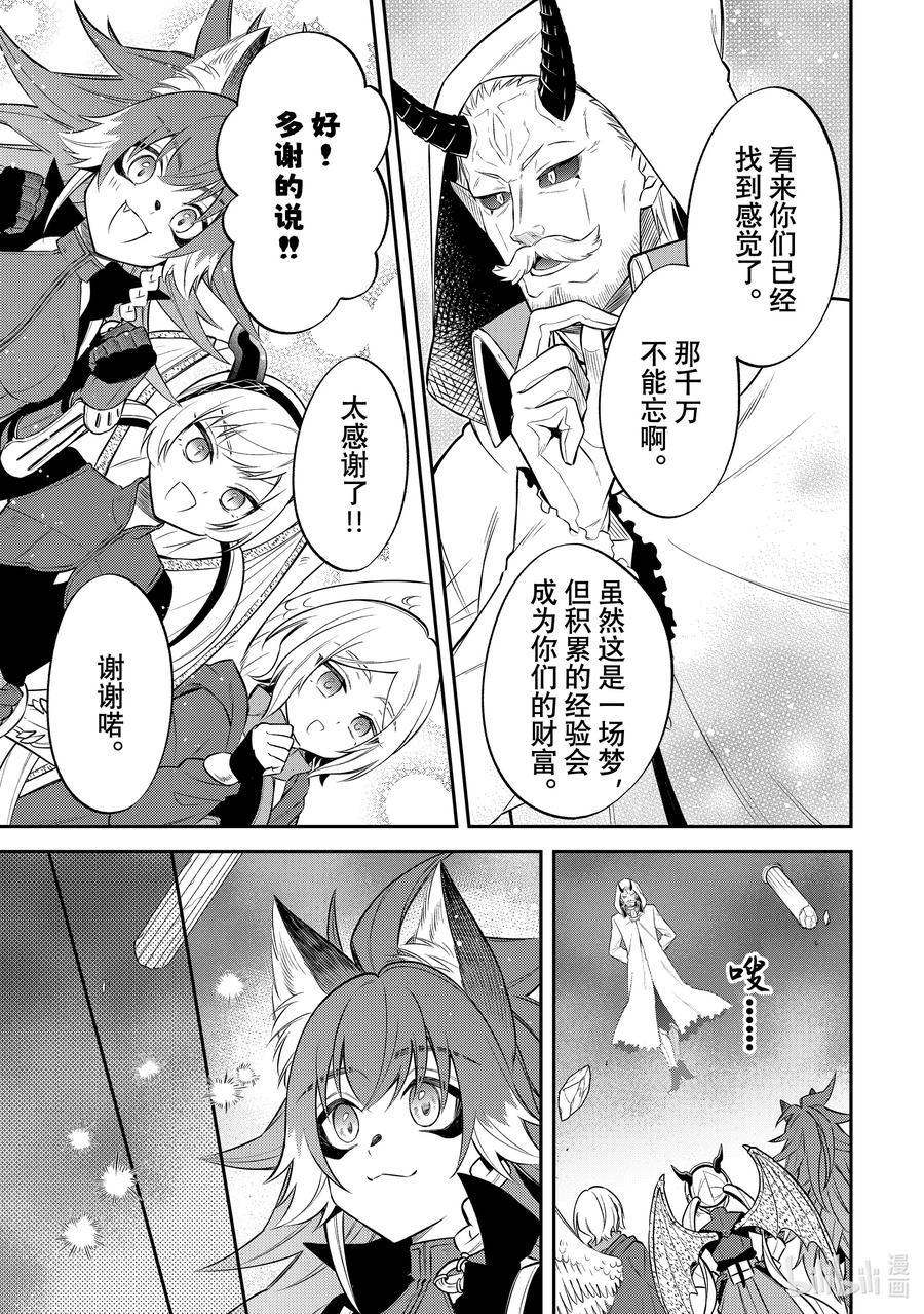 《关于我转生变成史莱姆这档事 异闻～在魔国生活的三位一体～》49 梦幻修炼 [之二] 第31页