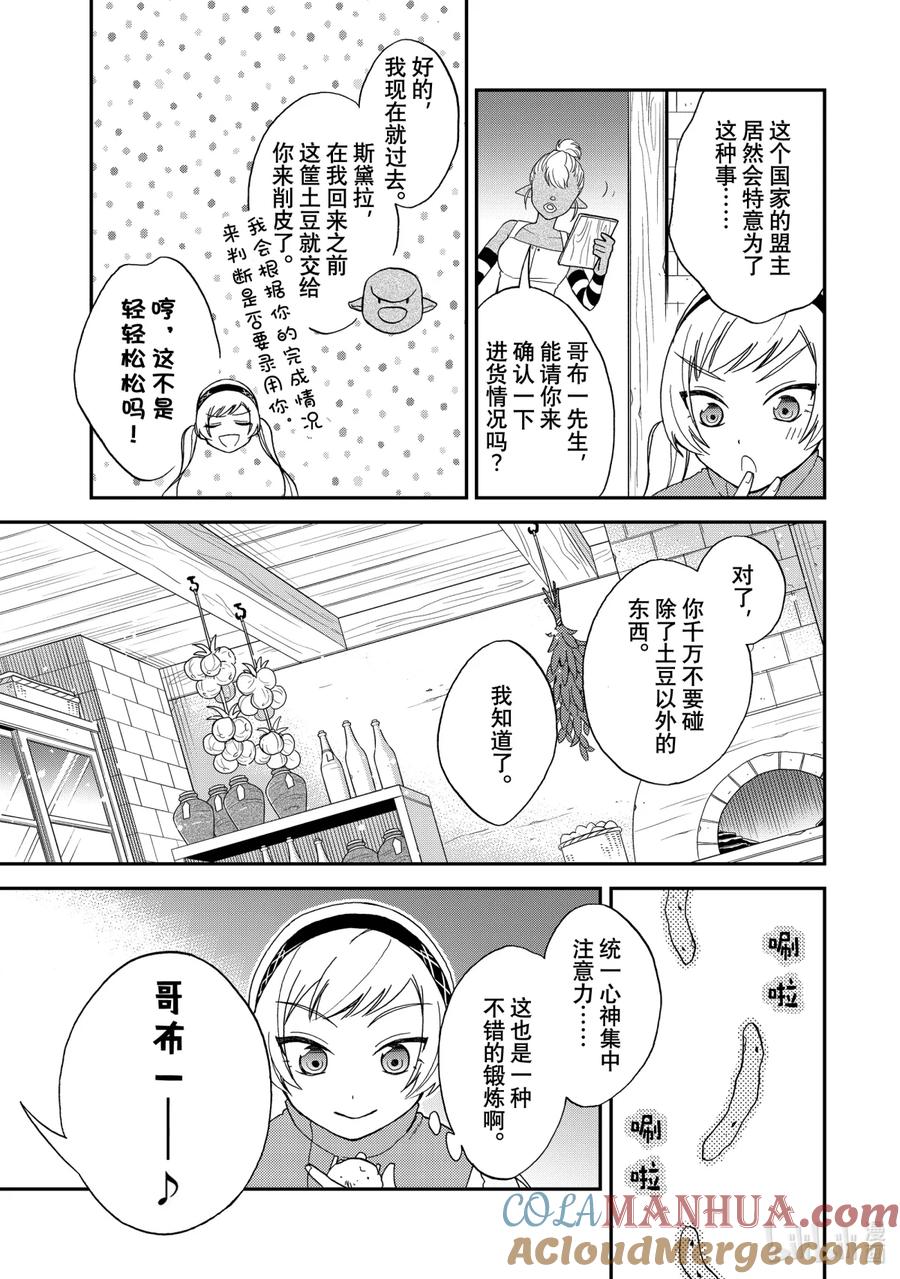 《关于我转生变成史莱姆这档事 异闻～在魔国生活的三位一体～》4 请指引我！通往料理之路！！ 第11页