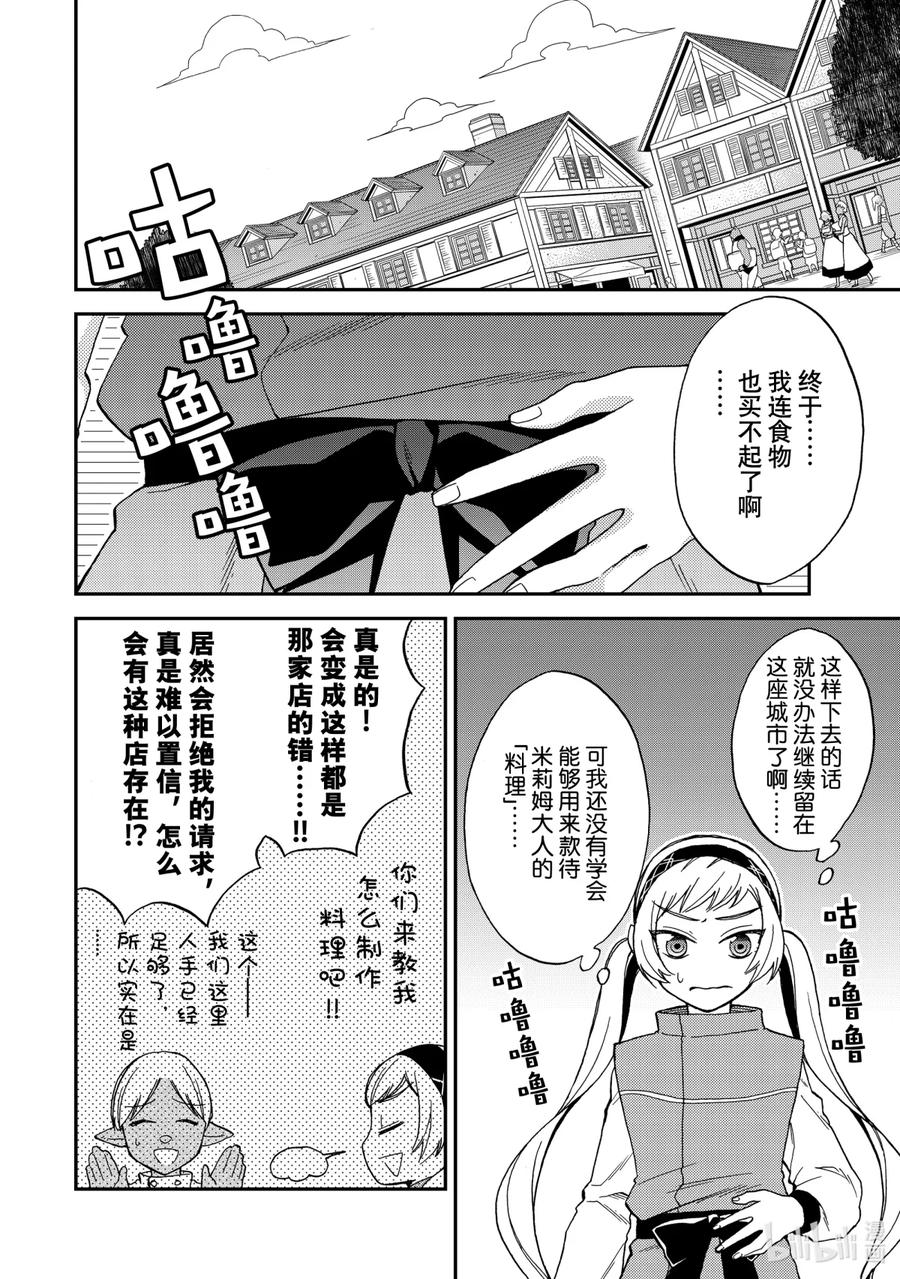 《关于我转生变成史莱姆这档事 异闻～在魔国生活的三位一体～》4 请指引我！通往料理之路！！ 第2页