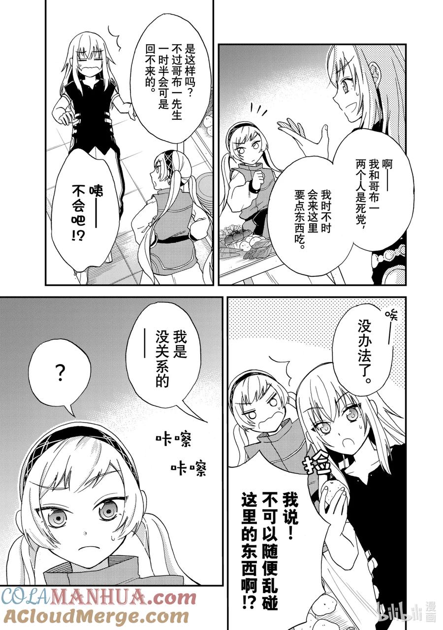 《关于我转生变成史莱姆这档事 异闻～在魔国生活的三位一体～》4 请指引我！通往料理之路！！ 第13页