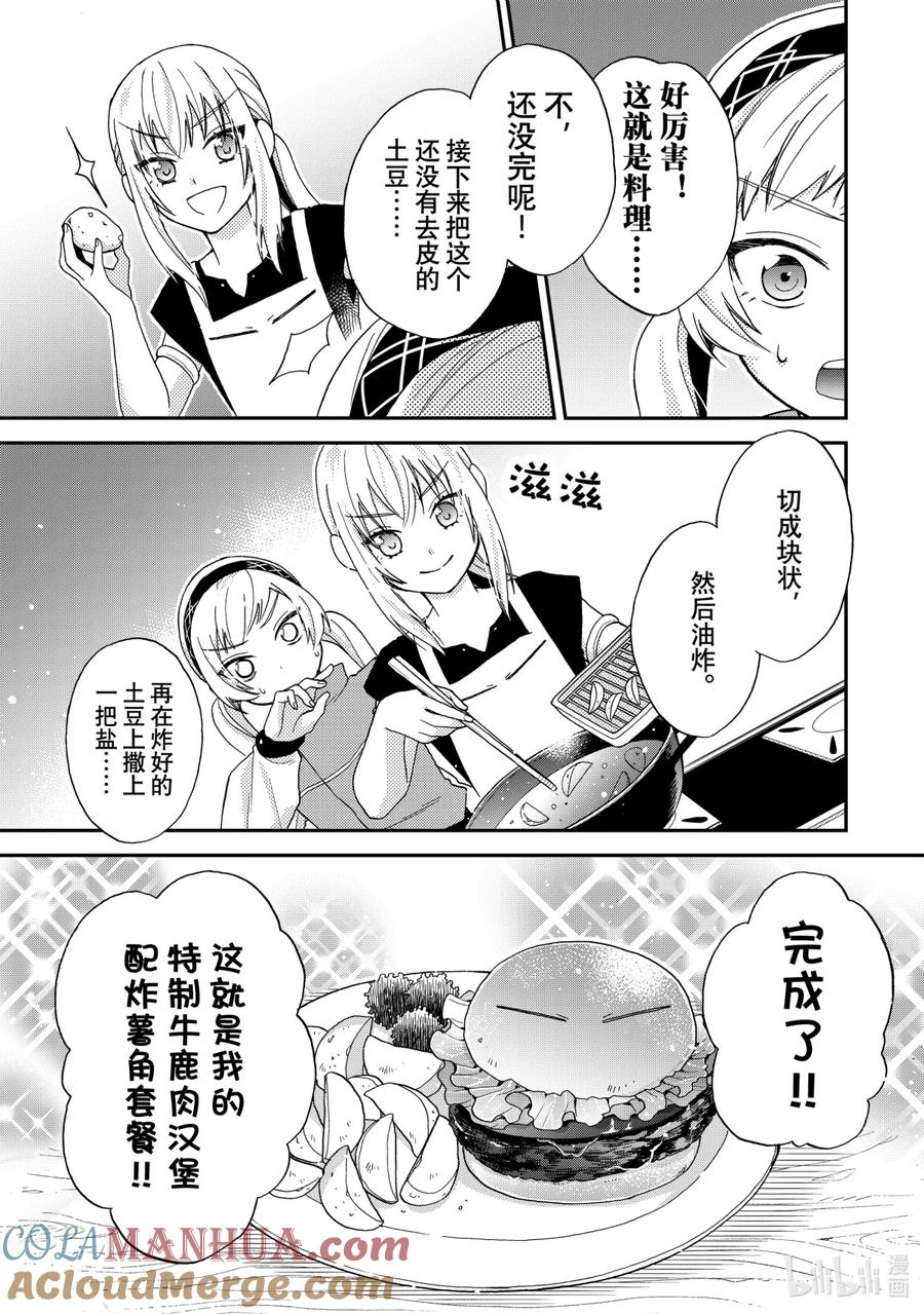 《关于我转生变成史莱姆这档事 异闻～在魔国生活的三位一体～》4 请指引我！通往料理之路！！ 第15页