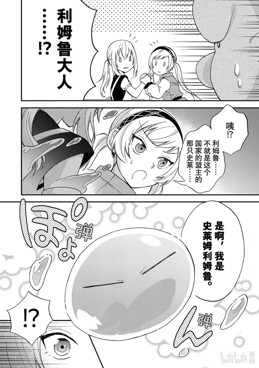 《关于我转生变成史莱姆这档事 异闻～在魔国生活的三位一体～》4 请指引我！通往料理之路！！ 第18页