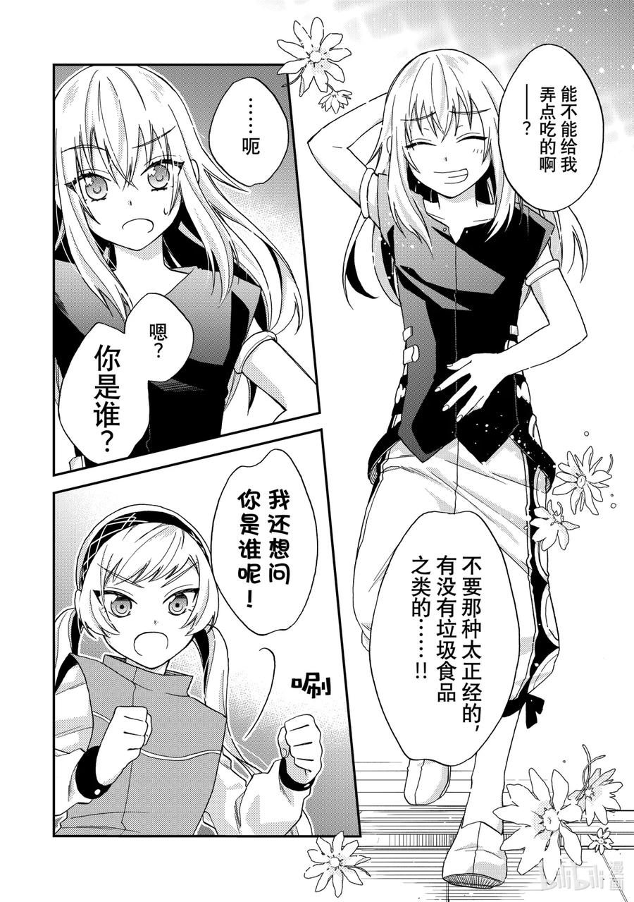 《关于我转生变成史莱姆这档事 异闻～在魔国生活的三位一体～》4 请指引我！通往料理之路！！ 第12页