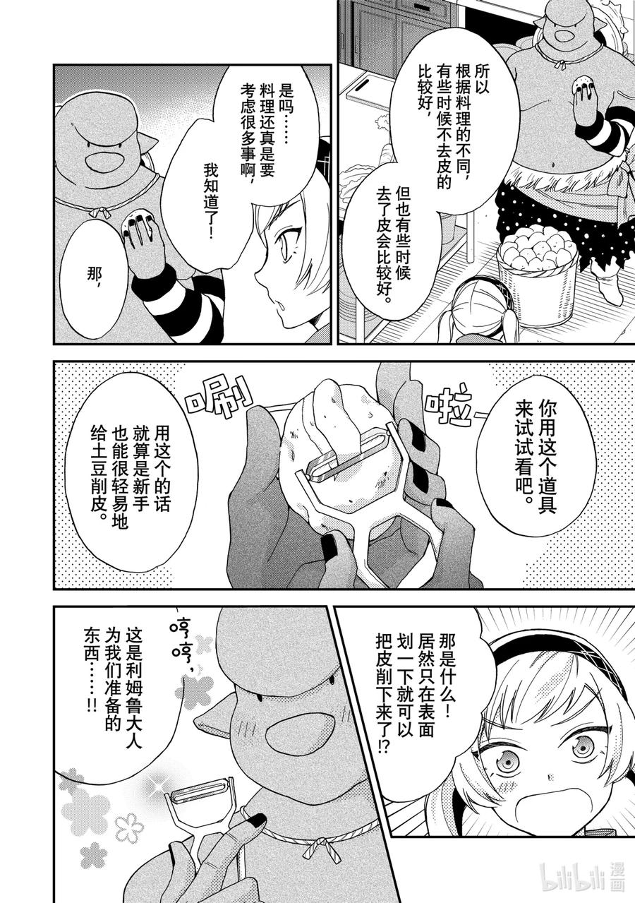 《关于我转生变成史莱姆这档事 异闻～在魔国生活的三位一体～》4 请指引我！通往料理之路！！ 第10页