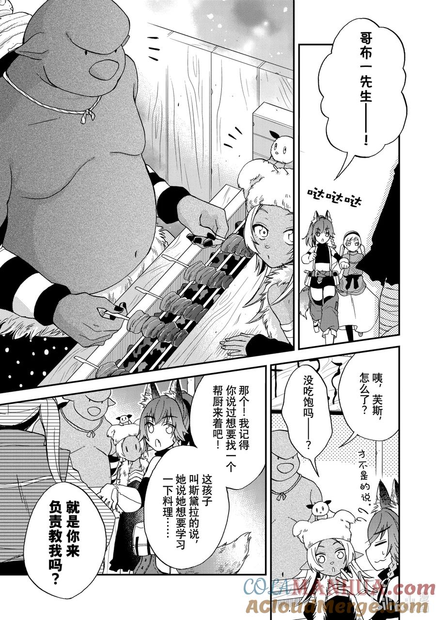 《关于我转生变成史莱姆这档事 异闻～在魔国生活的三位一体～》4 请指引我！通往料理之路！！ 第7页